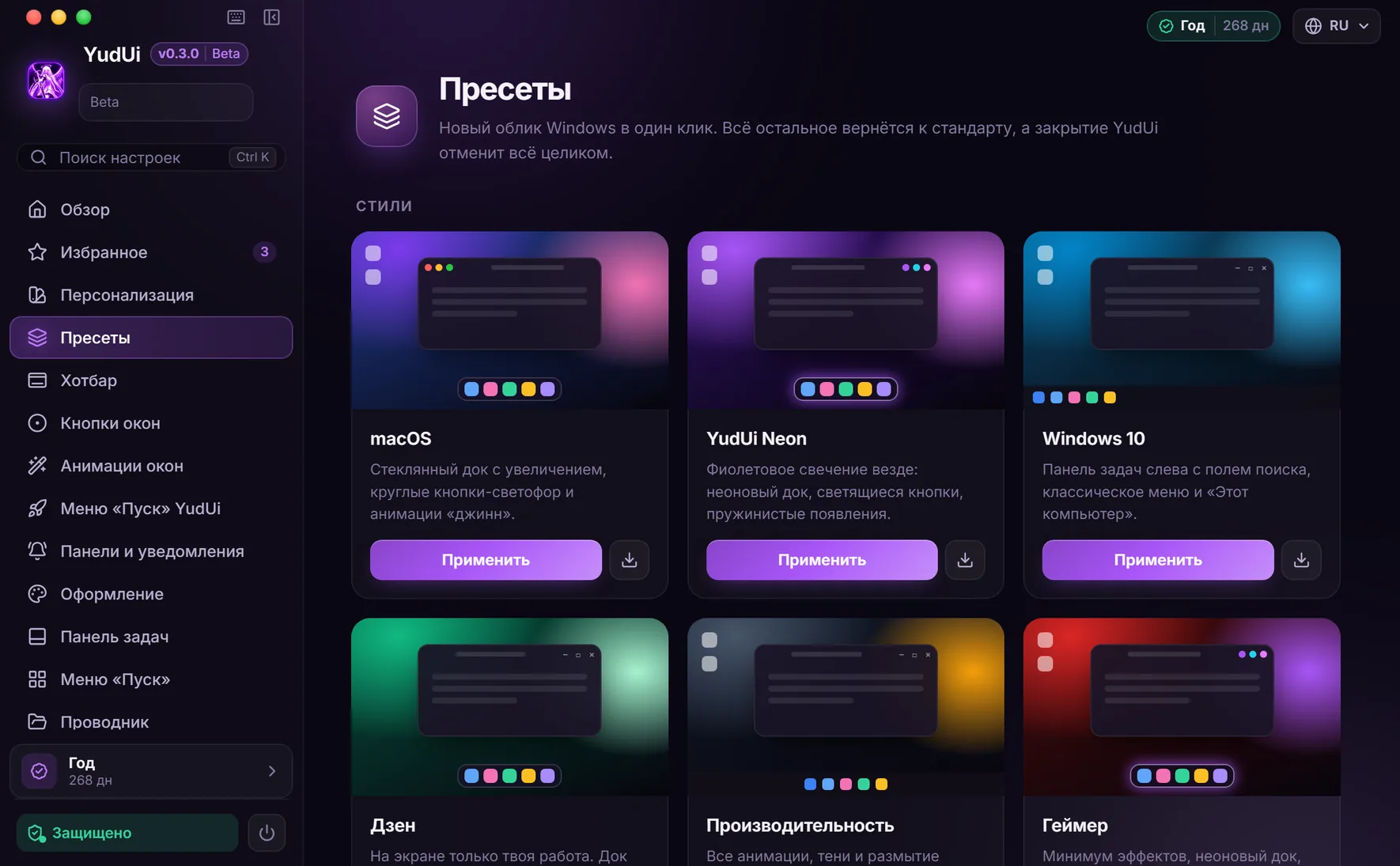 Экран YudUi с готовыми пресетами оформления